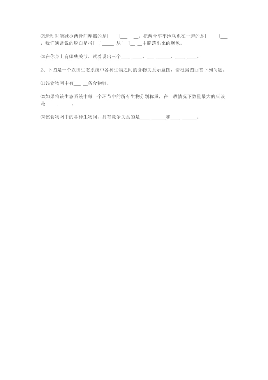 陕西省渭南市希望高级中学2020学年八年级生物上学期试题（无答案）_第4页