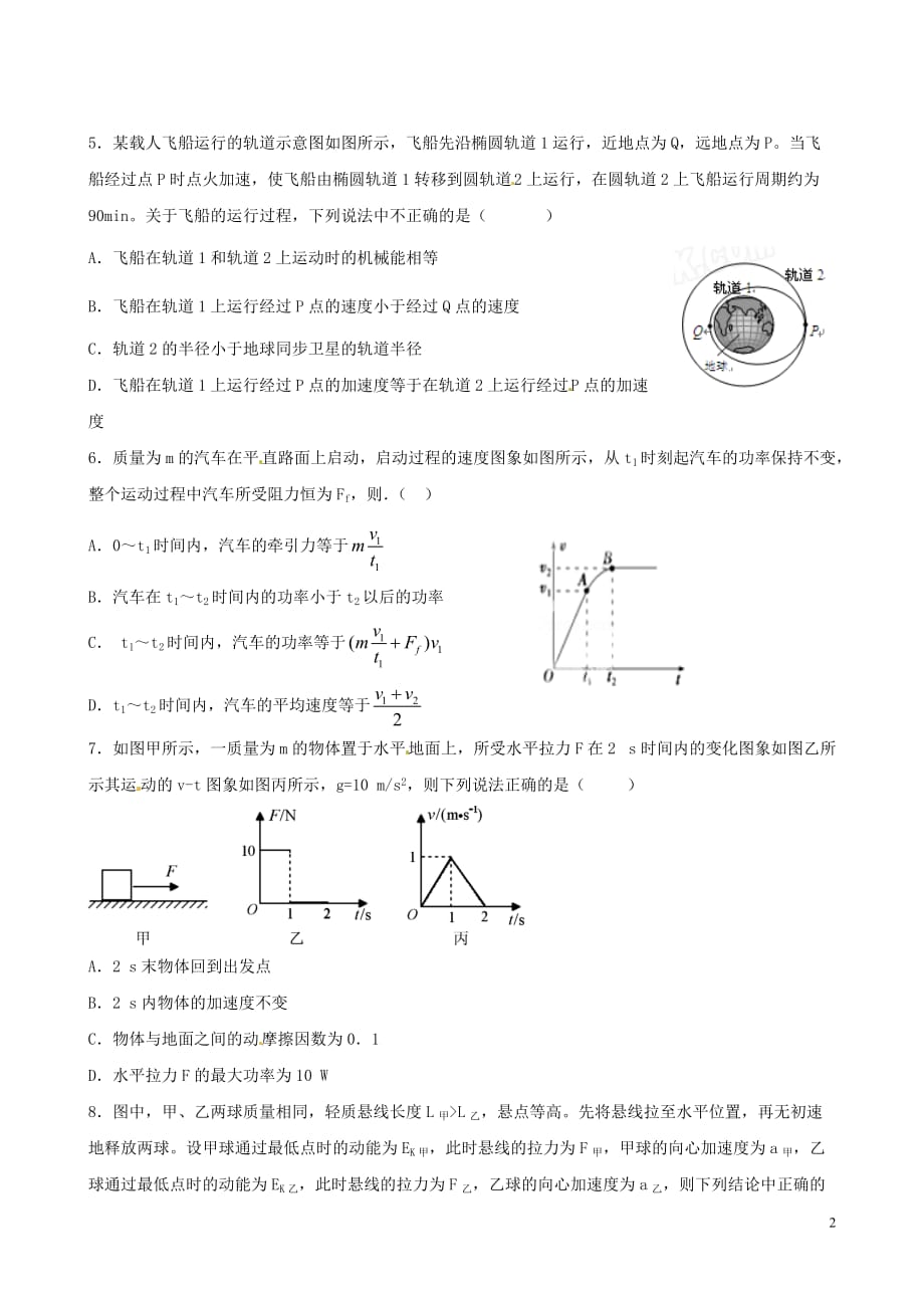 山东省德州市跃华学校高一物理6月月考试题理（无答案）_第2页