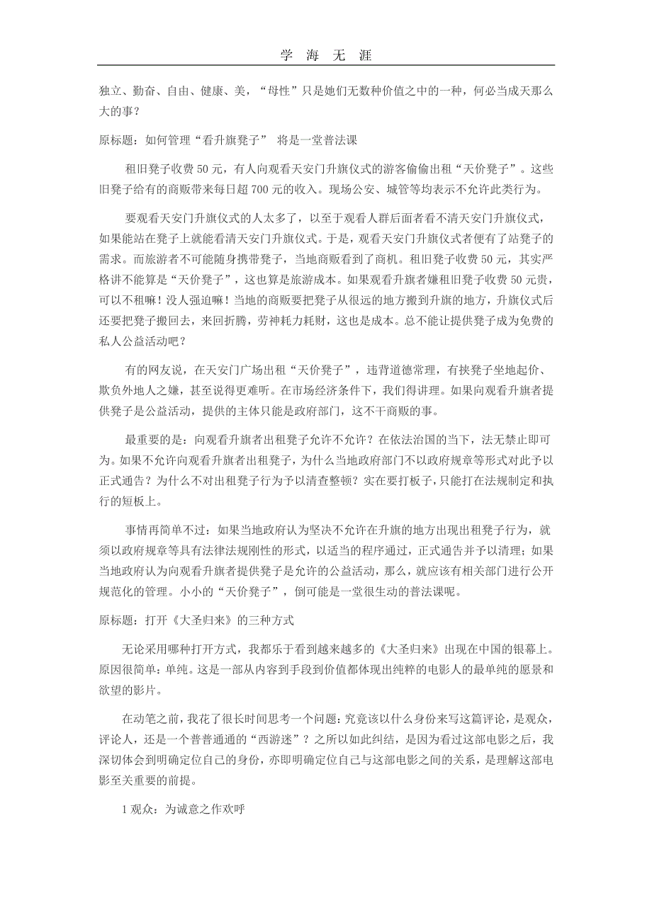 公务员申论人民评论（11号）.pdf_第3页