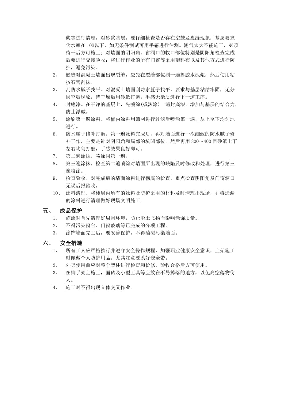 09外墙涂料工程-技术交底_第2页