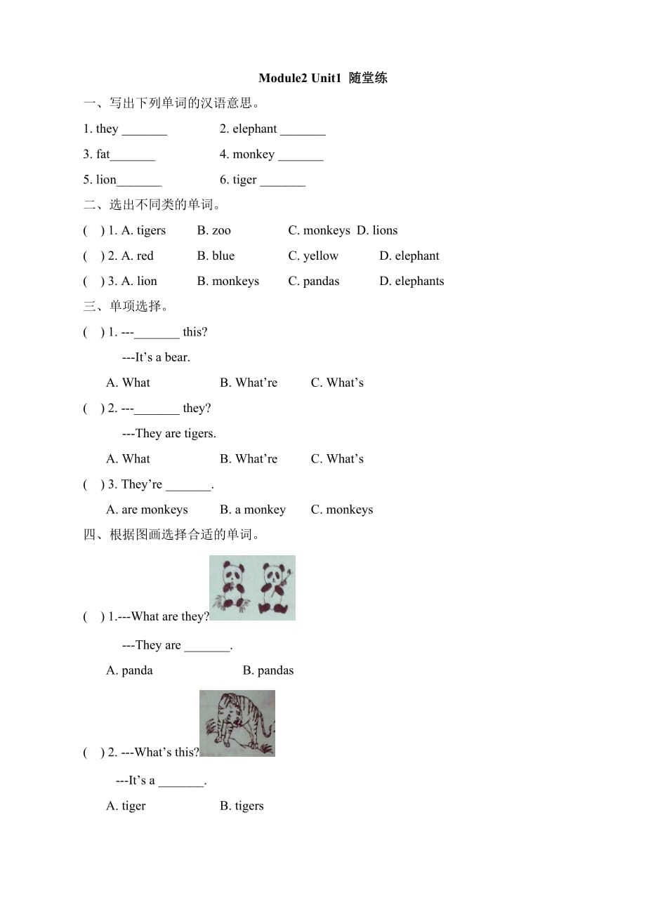 外研版（三起点）三年级英语下册《Module2_Unit1_随堂练》_第1页