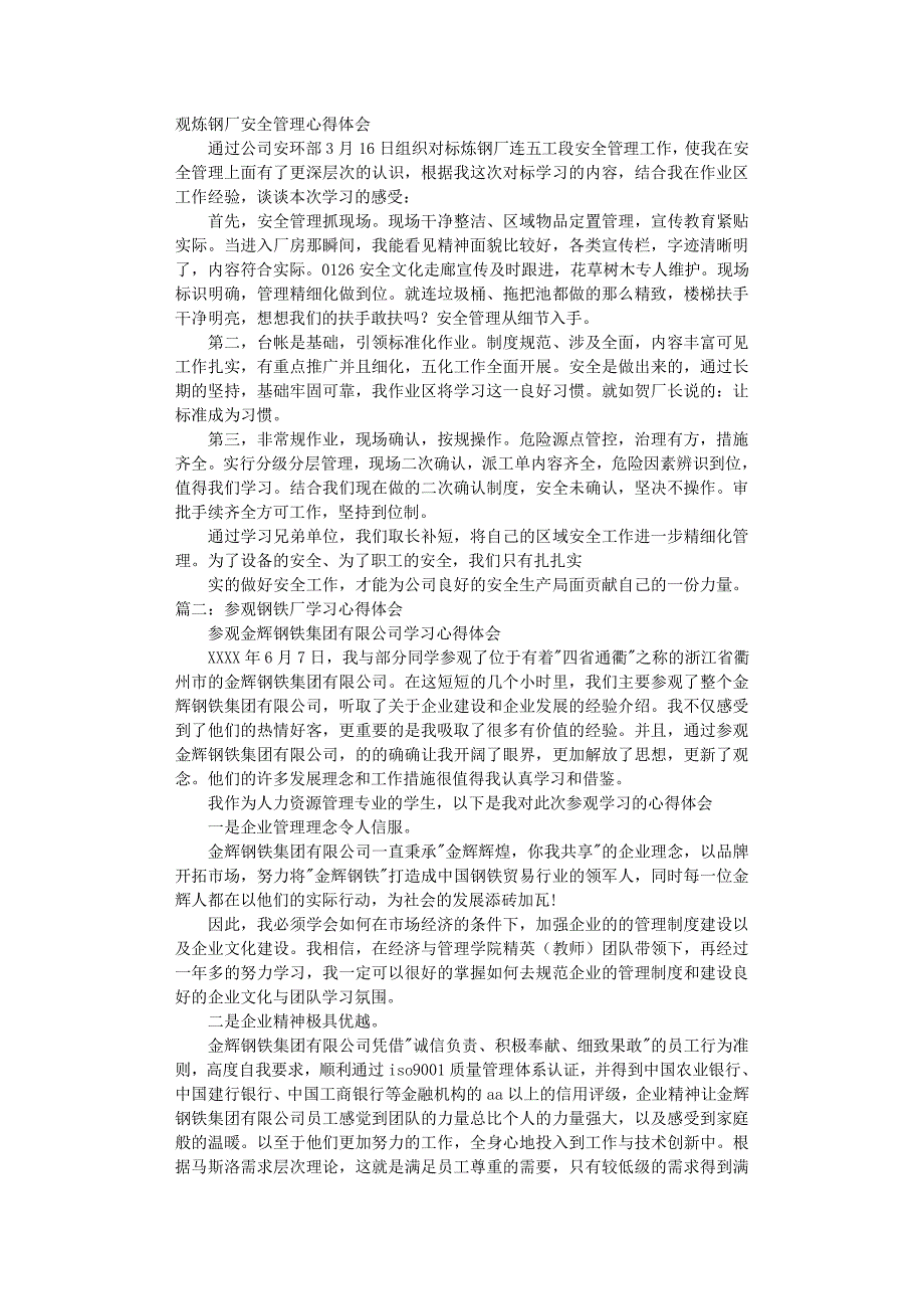 钢铁安全事故心得体会（11号）.pdf_第1页