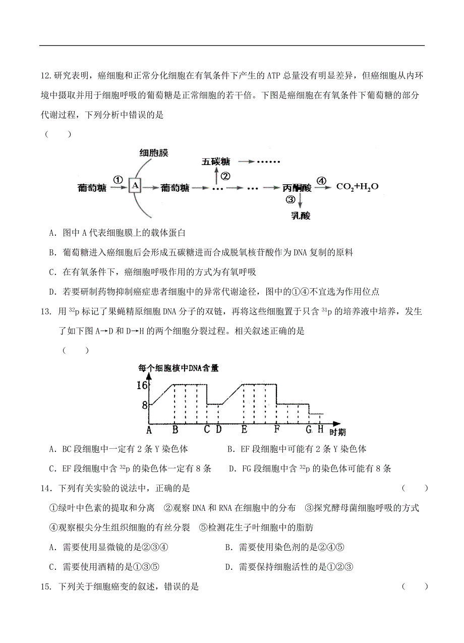 黑龙江省2020届高三上学期第二次调研考试（10月）生物（含答案）.doc_第4页