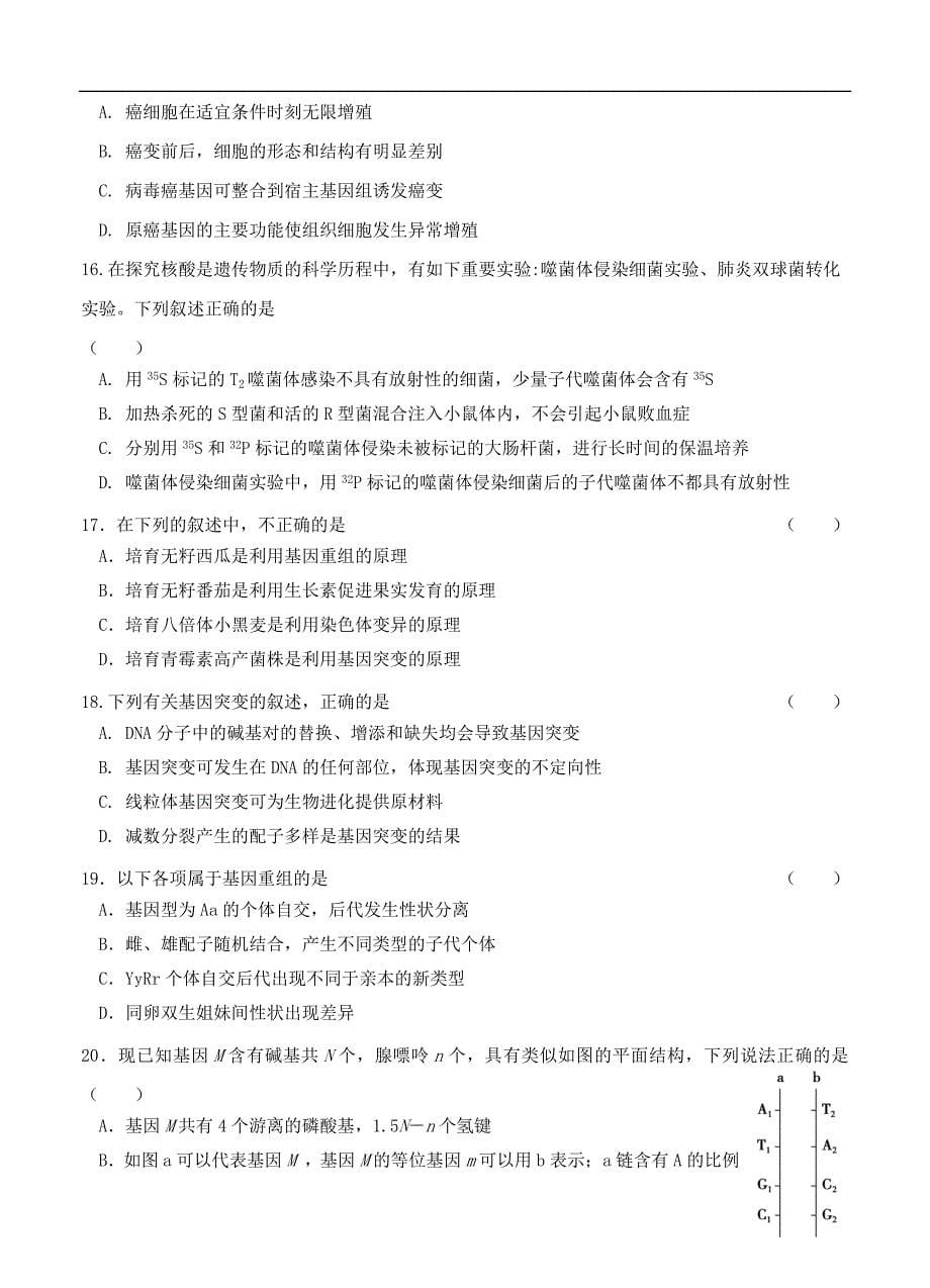 黑龙江省2020届高三上学期第二次调研考试（10月）生物（含答案）.doc_第5页