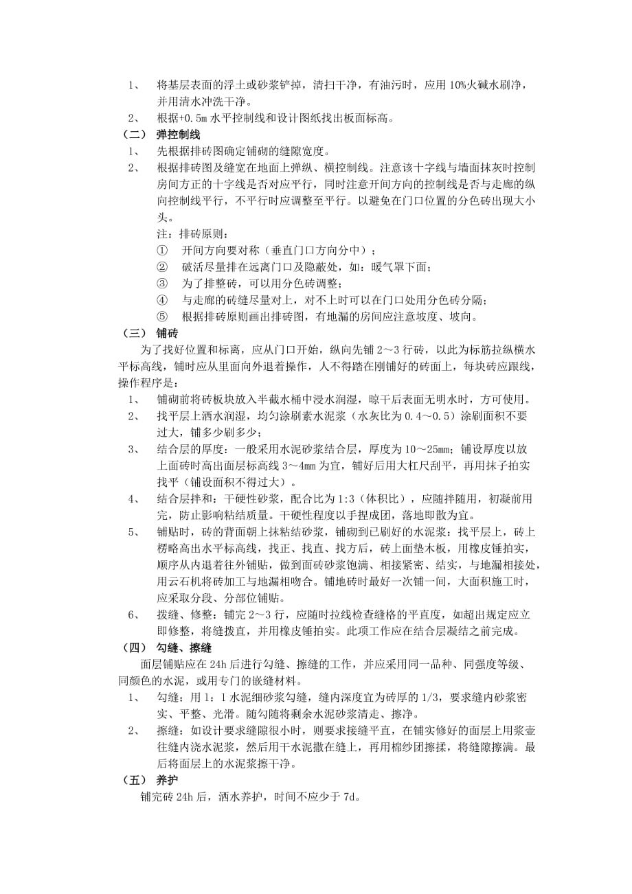 12地砖工程-技术交底_第2页