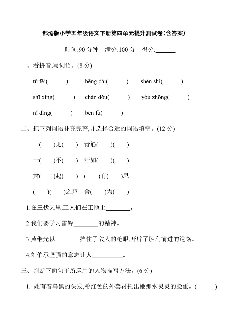 部编版小学五年级语文下册第四单元提升测试卷（含答案）.docx_第1页