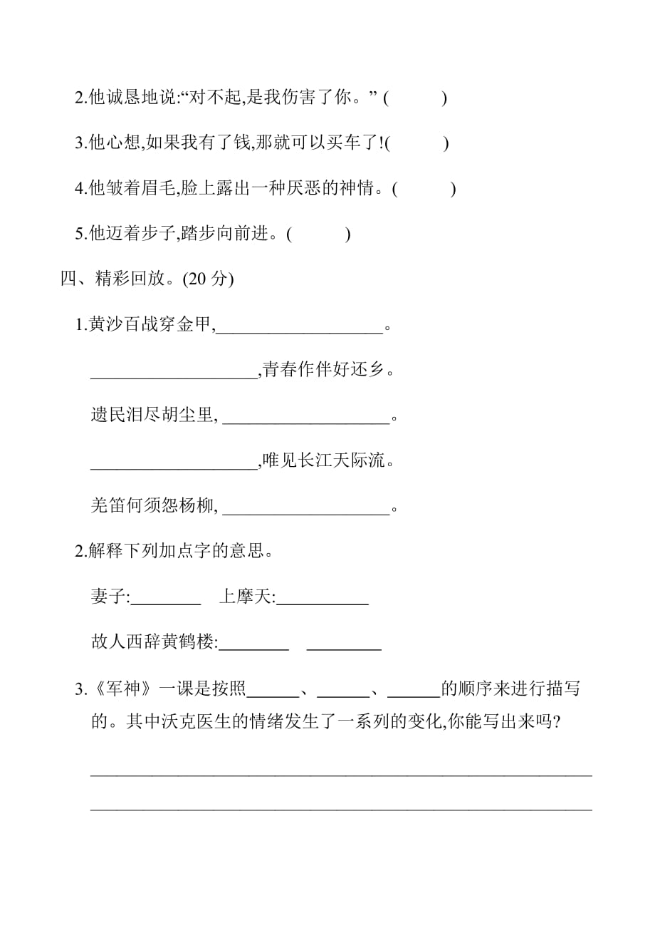 部编版小学五年级语文下册第四单元提升测试卷（含答案）.docx_第2页