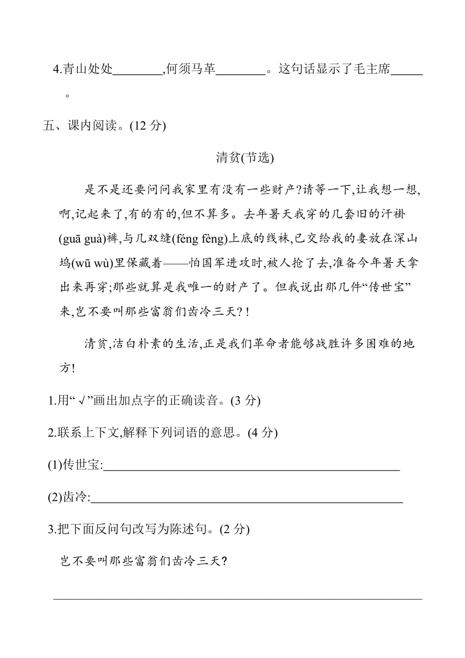 部编版小学五年级语文下册第四单元提升测试卷（含答案）.docx_第3页