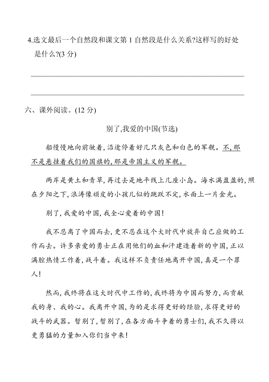 部编版小学五年级语文下册第四单元提升测试卷（含答案）.docx_第4页