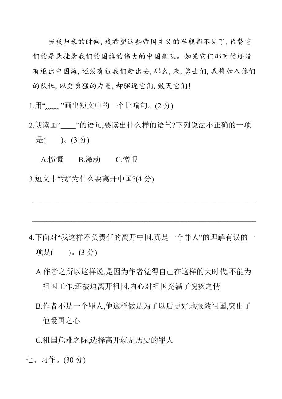 部编版小学五年级语文下册第四单元提升测试卷（含答案）.docx_第5页