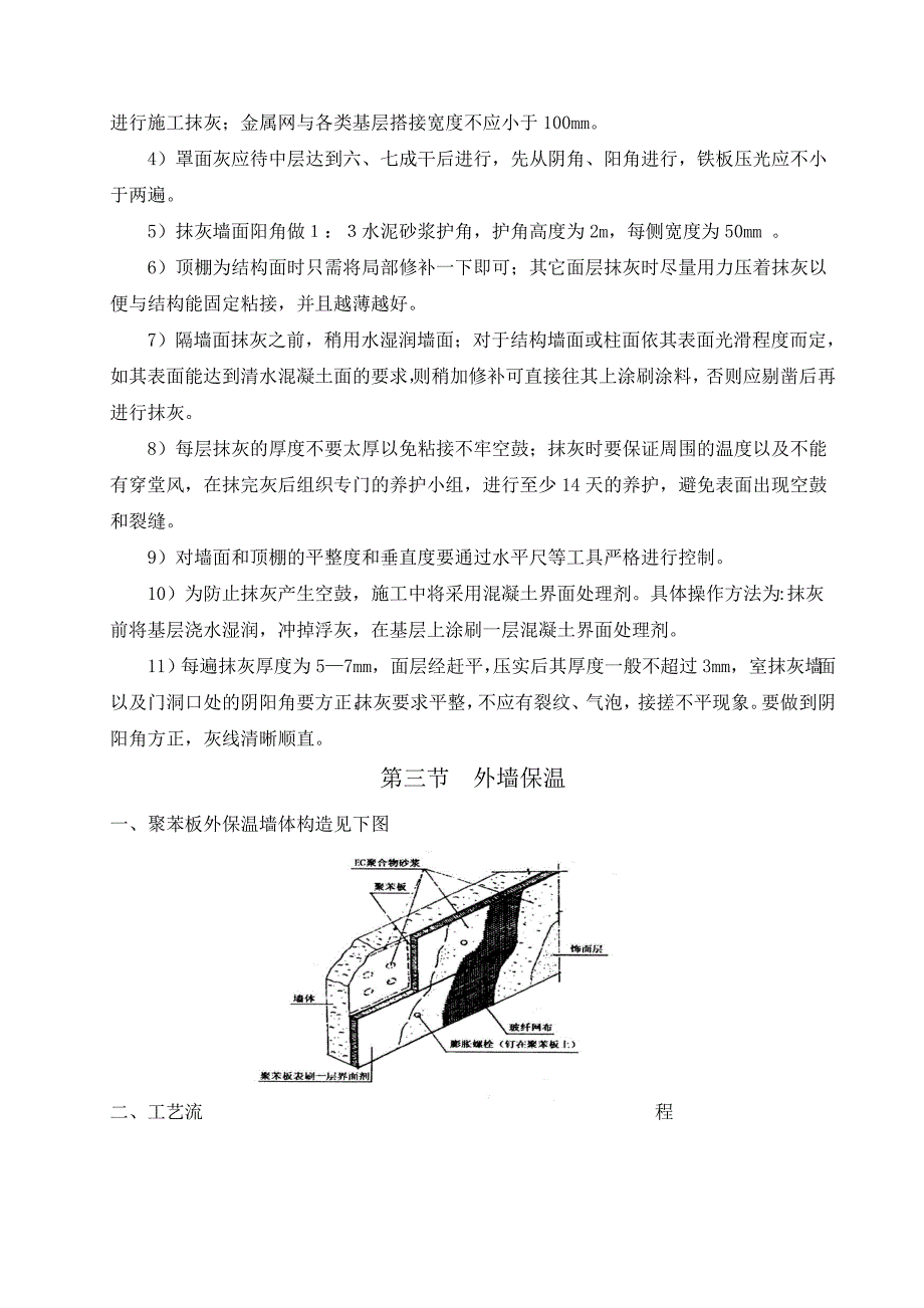 装饰、装修工程施工组织设计方案和技术措施_第4页