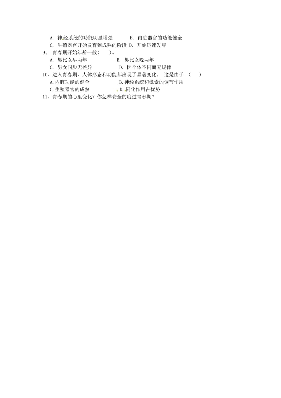 重庆市璧山县青杠初级中学校七年级生物下册 1.3 青春期学案（无答案） 新人教版_第2页