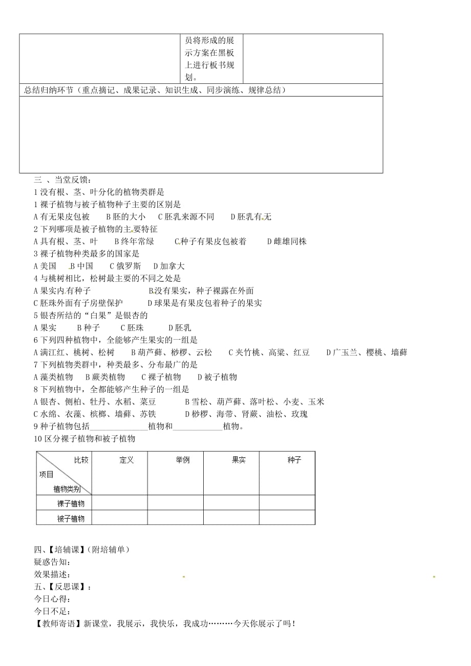 湖北省武汉市鲁巷中学八年级生物上册 种子植物导学案（无答案） 新人教版_第2页