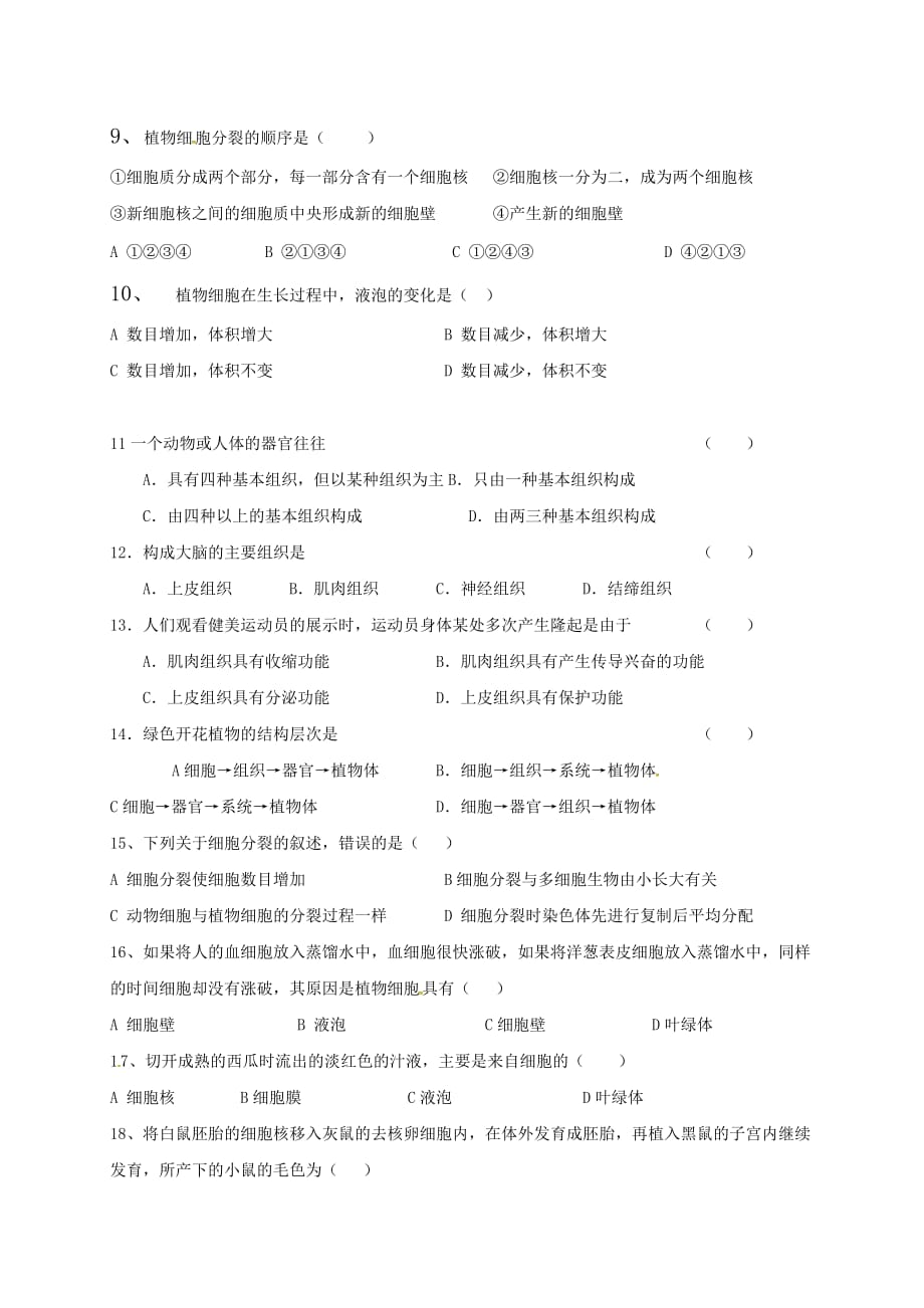 江苏省新沂市2020学年七年级生物下学期第一次月考试题（无答案） 新人教版_第2页