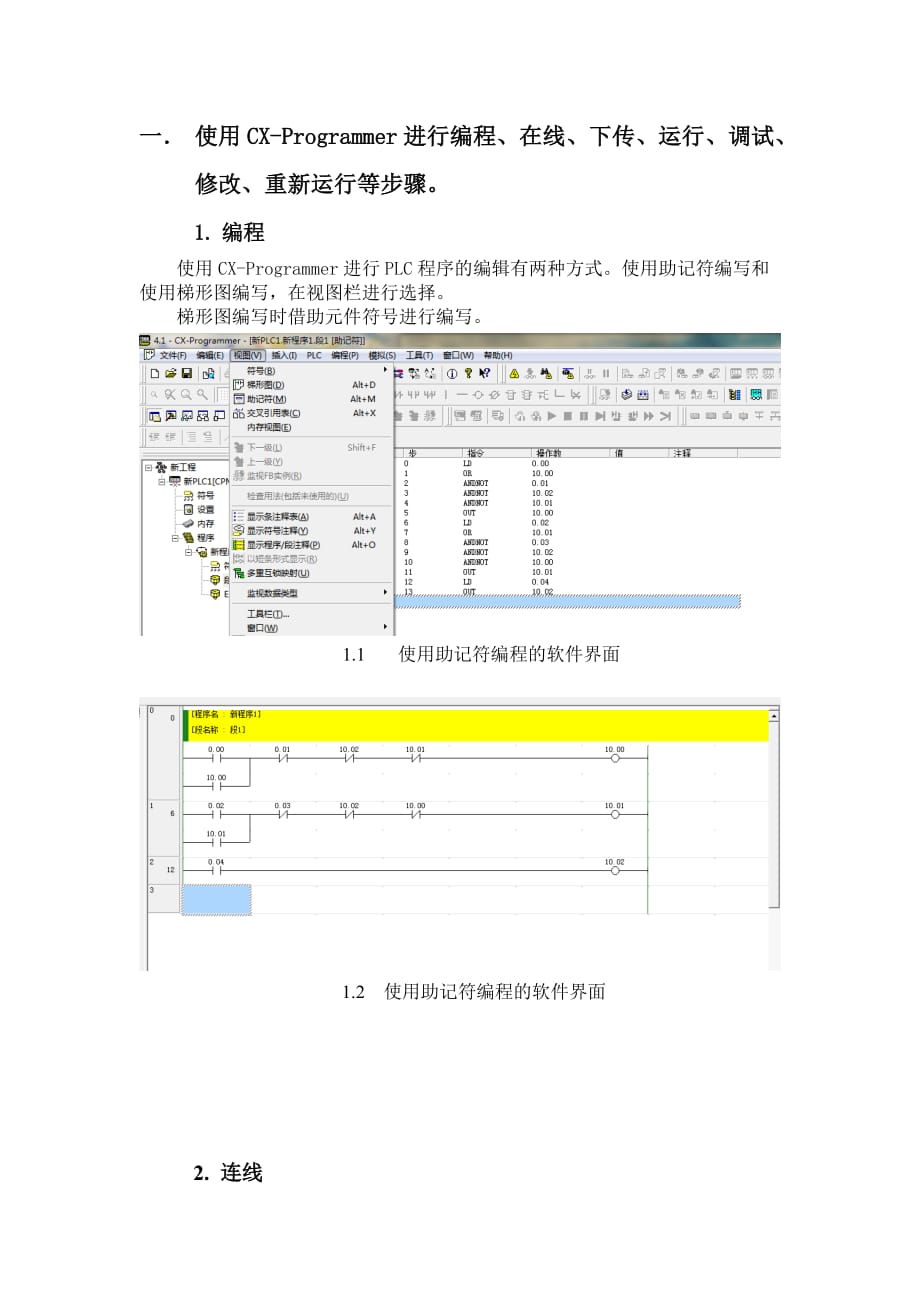 PLC实习报告1.doc_第2页