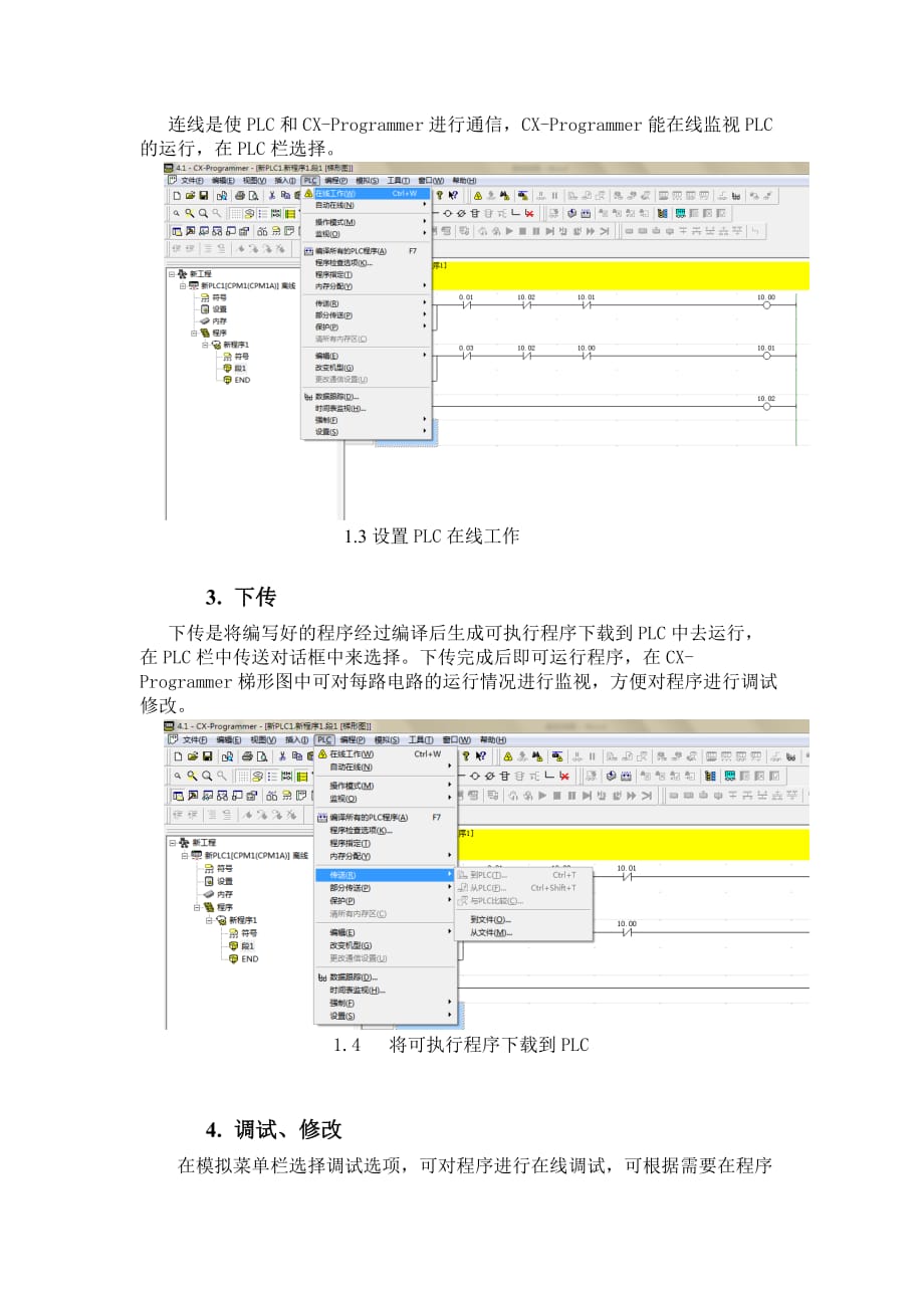 PLC实习报告1.doc_第3页