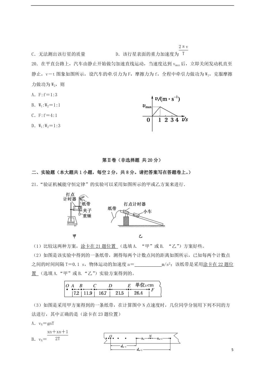 山东省德州市武城县第二中学高一物理6月假期作业验收考试试题_第5页