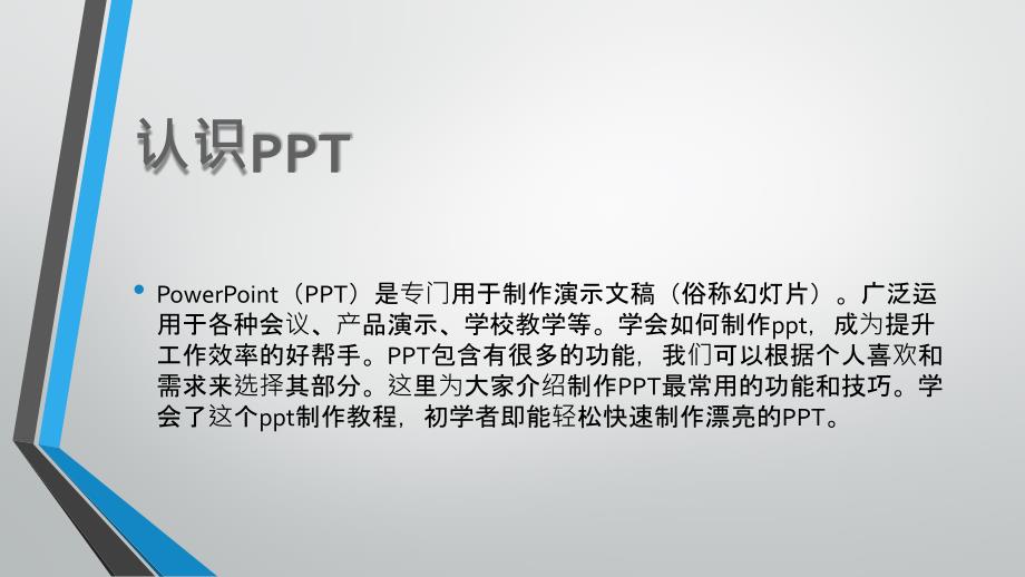 的制作与技巧教学内容_第2页