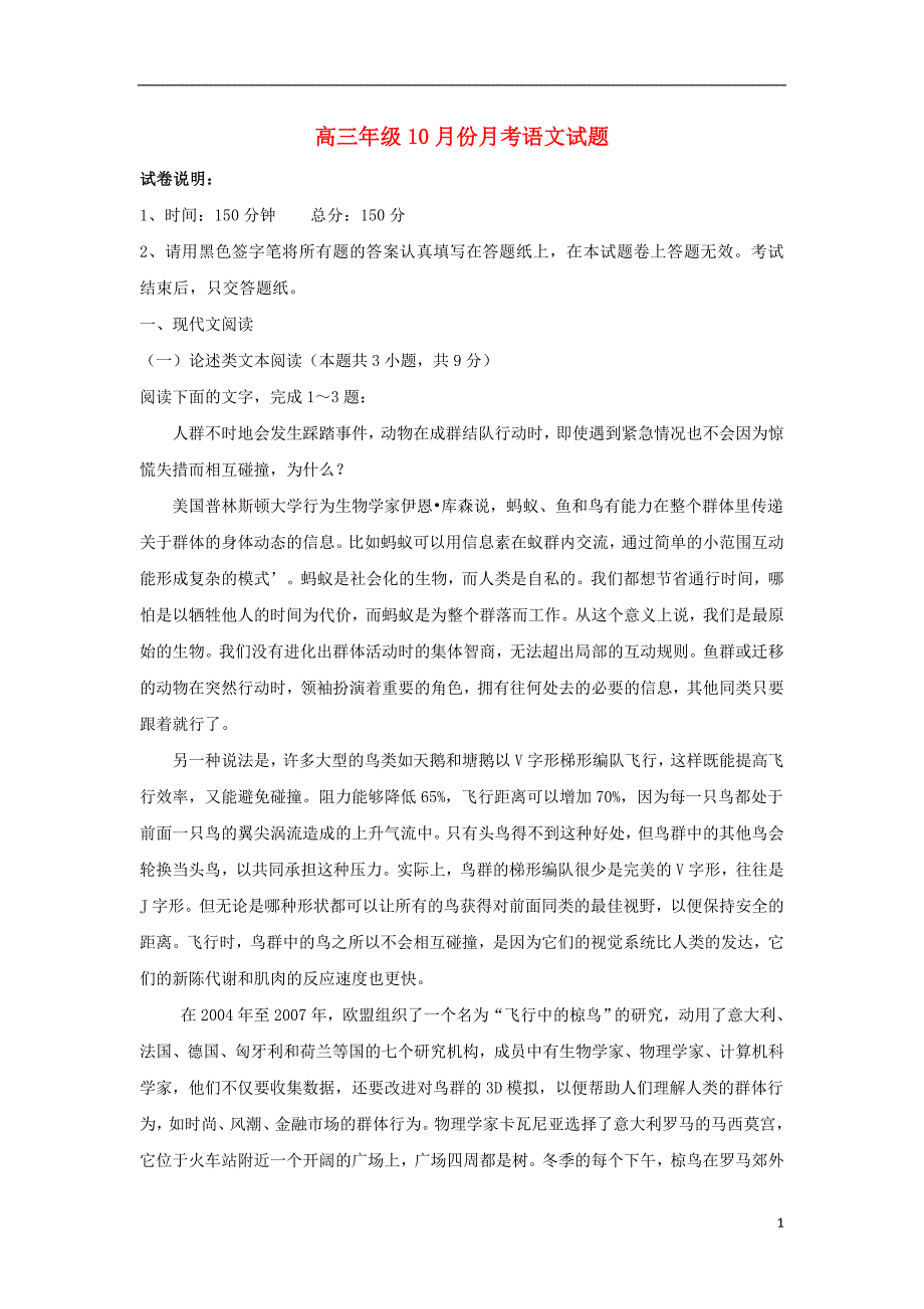 宁夏石嘴山市高三语文10月月考试题（无答案）_第1页