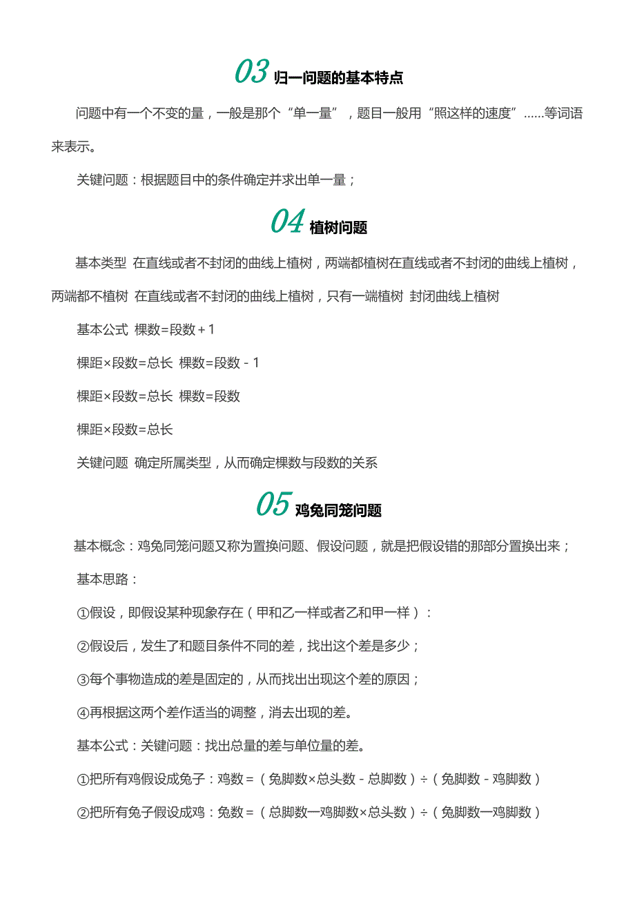 最全奥数问题.doc_第2页