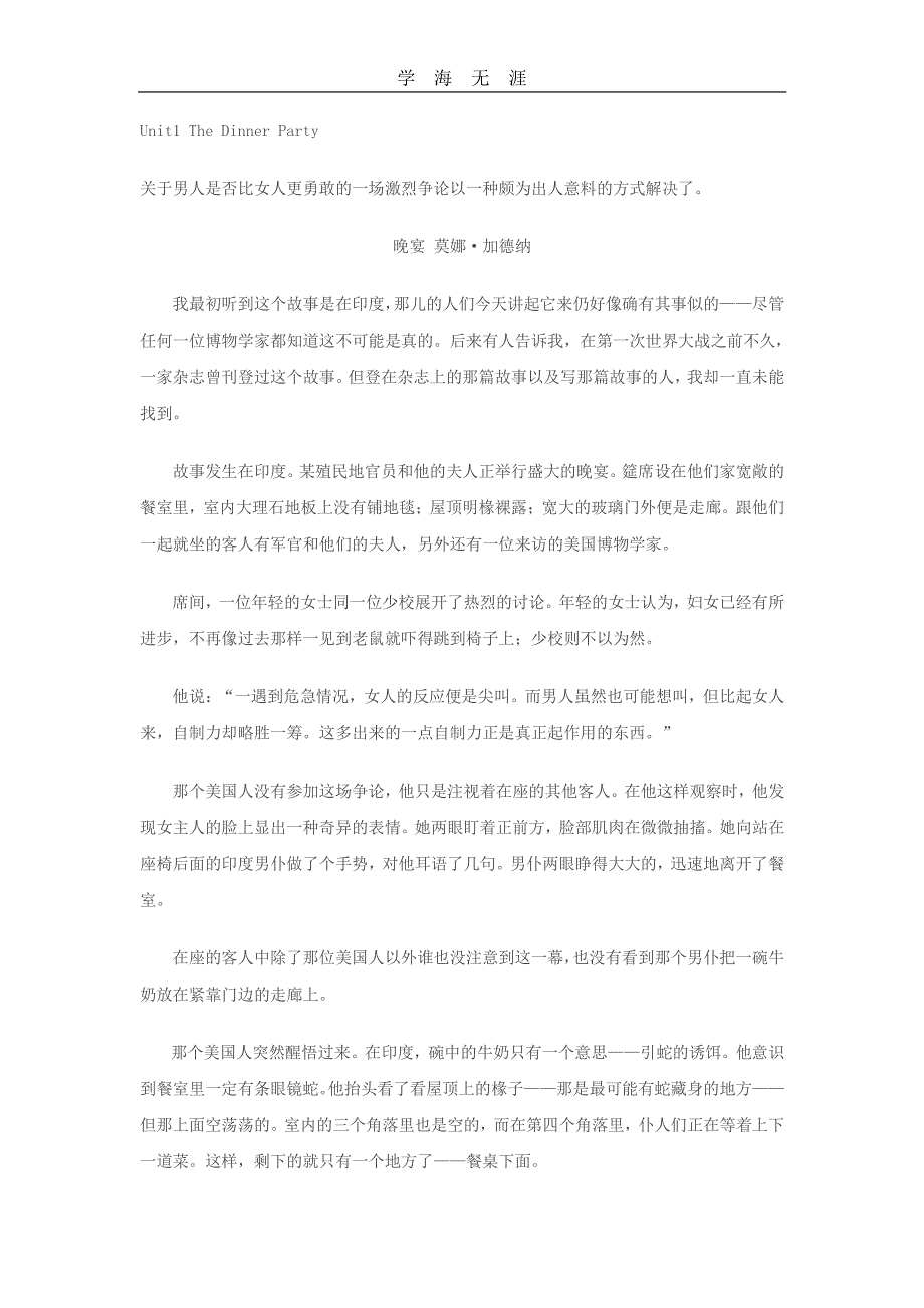 大学英语精读2课文翻译全（11号）.pdf_第1页