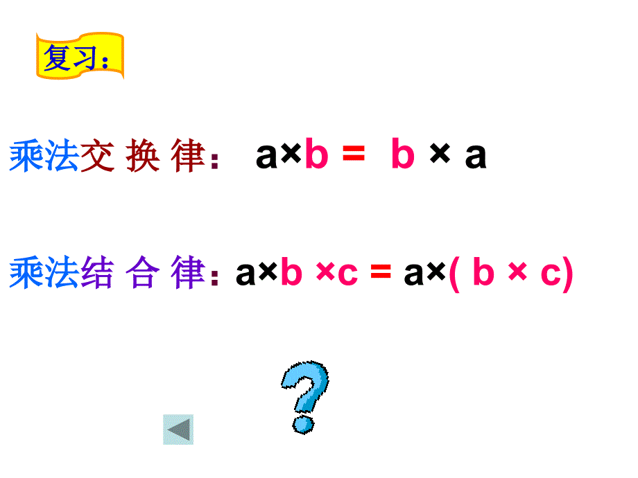 乘法分配律课件.(宁强县北关小学冯刚).最新讲解学习_第2页