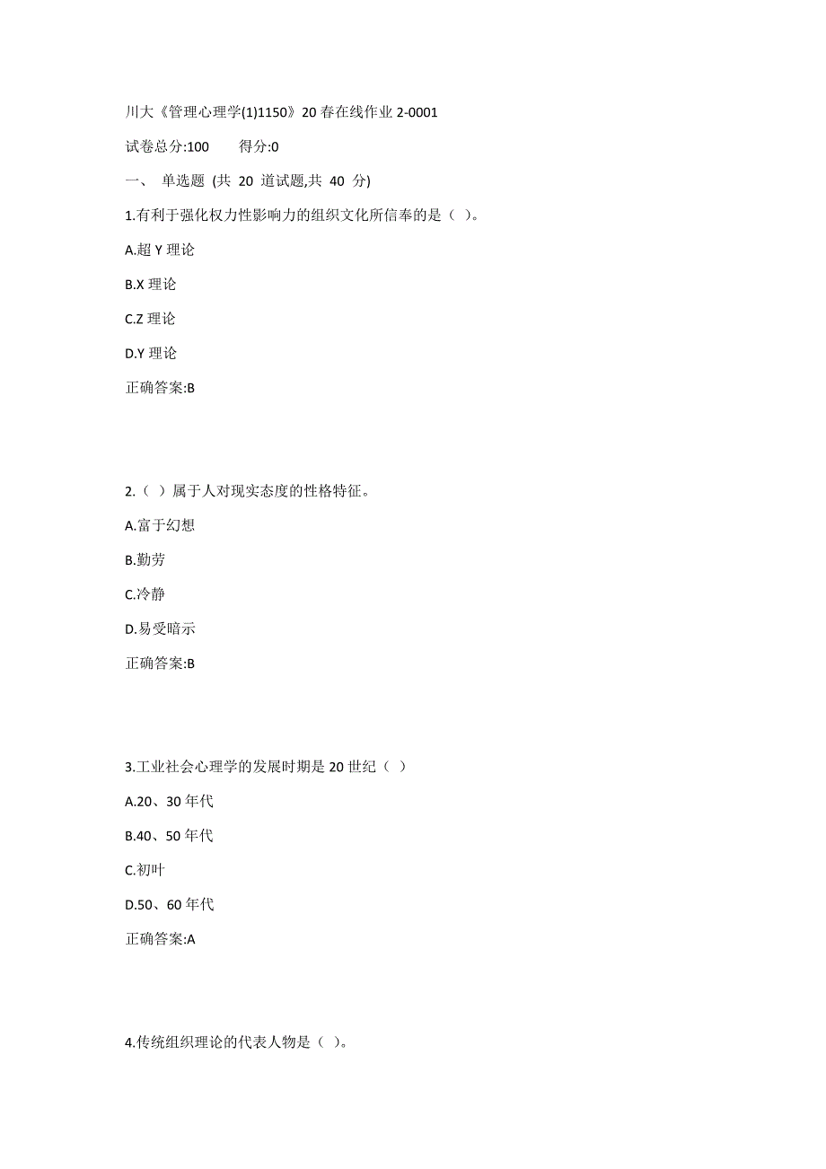 四川大学《管理心理学(1)1150》20春在线作业2_第1页