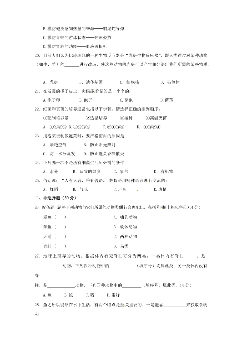 福建省大田县2020学年八年级生物上学期期中考试试题（无答案）_第3页