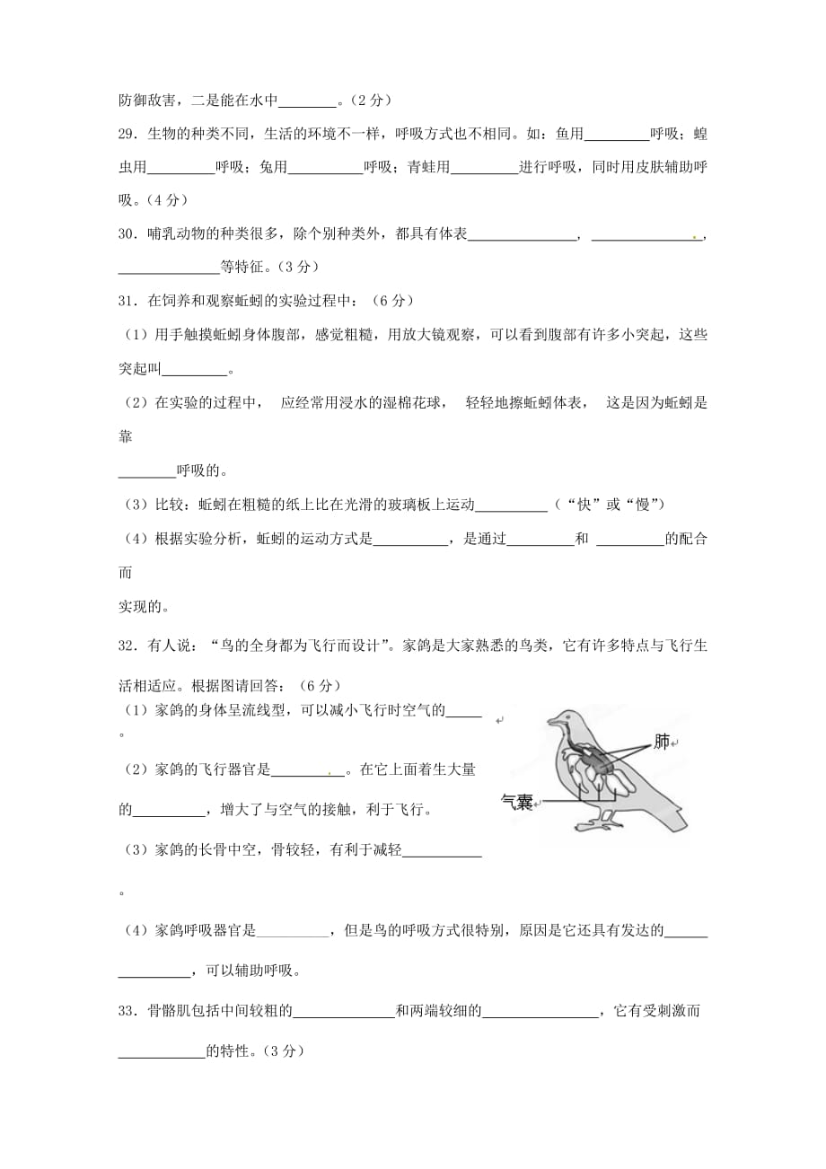 福建省大田县2020学年八年级生物上学期期中考试试题（无答案）_第4页