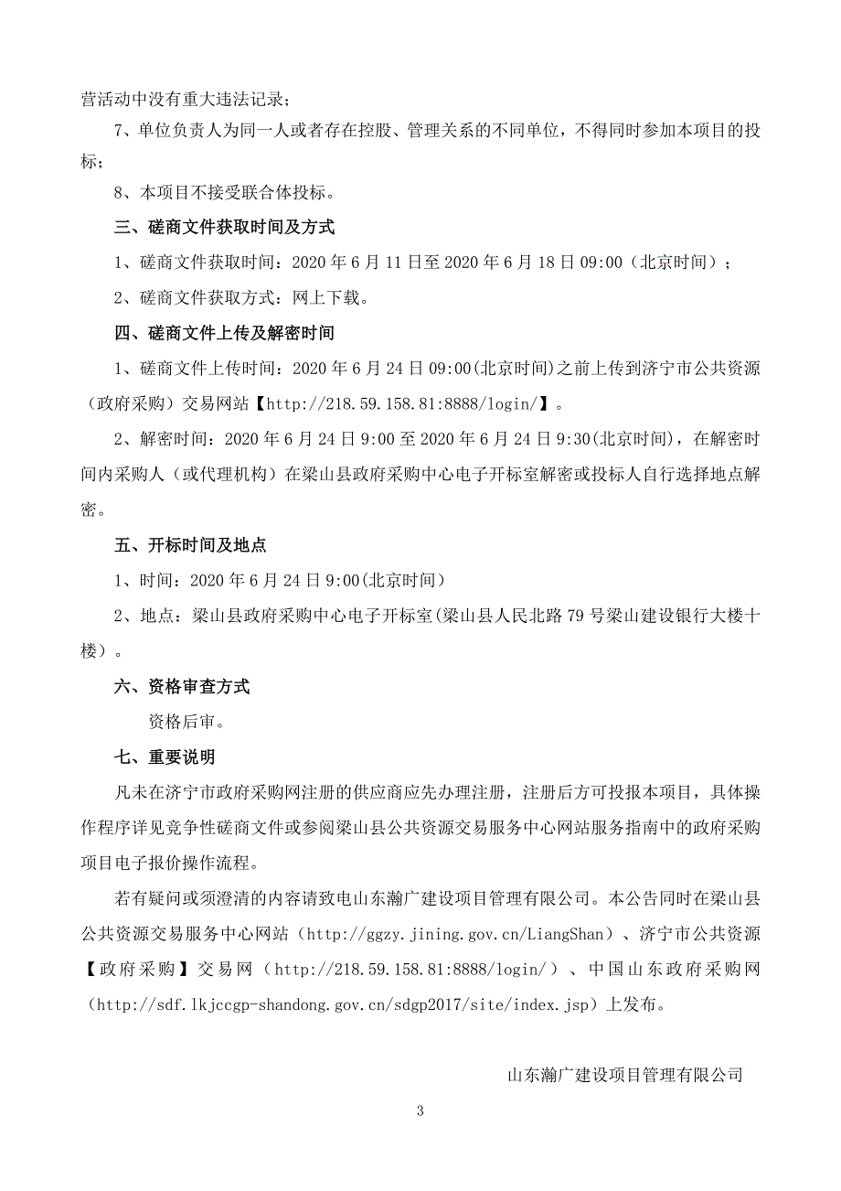 小路口镇2020年农村饮水巩固提升工程招标文件_第4页