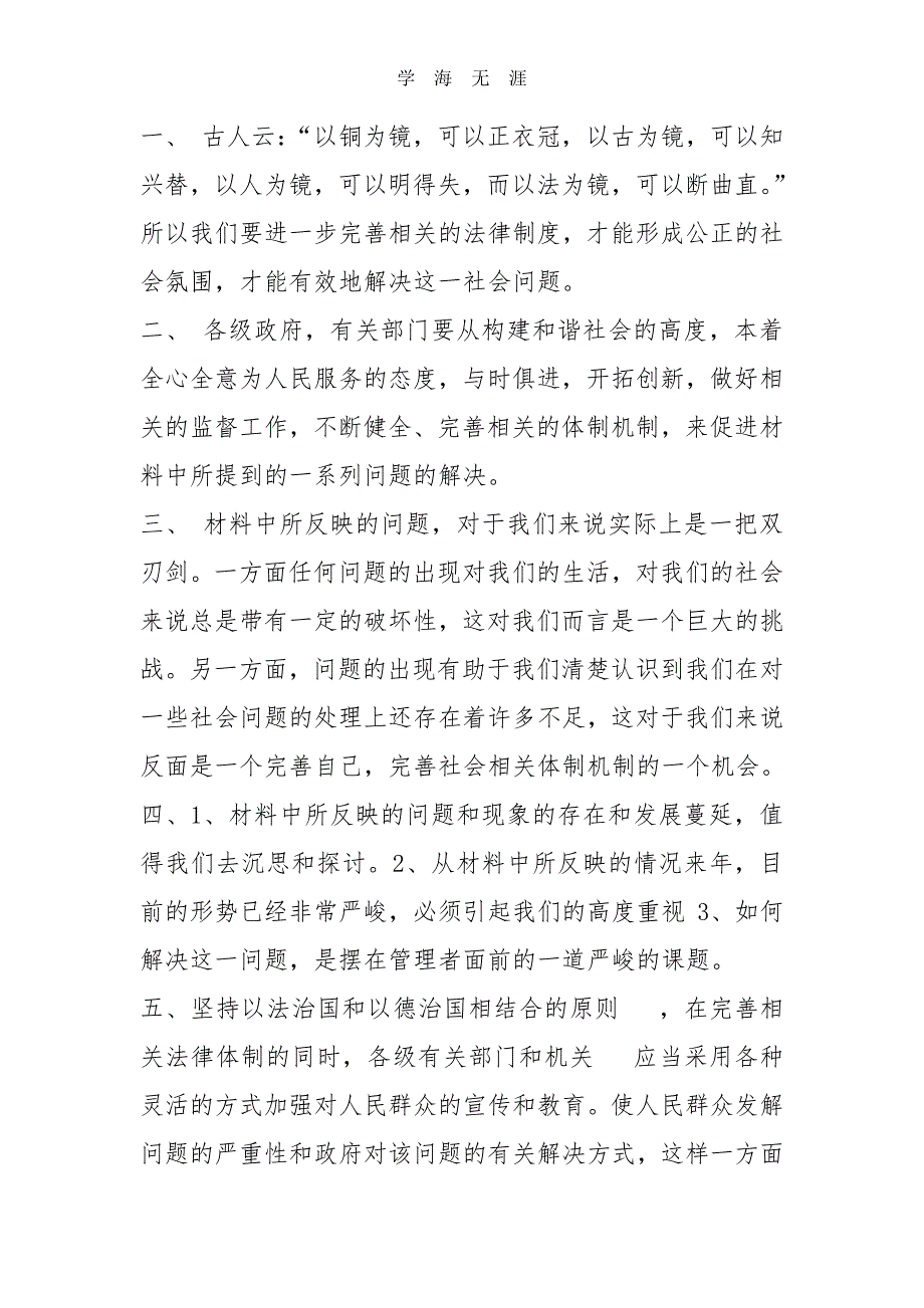 公务员申论万能句型（11号）.pdf_第1页