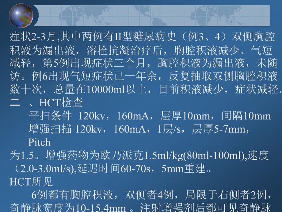 诊断特发性奇静脉血栓ppt课件_第3页