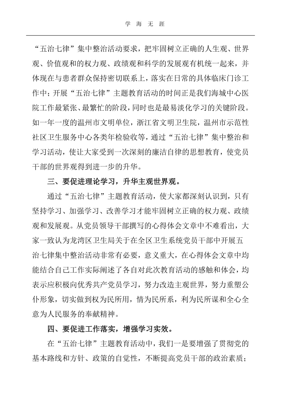 五治七律学习心得体会（11号）.pdf_第2页