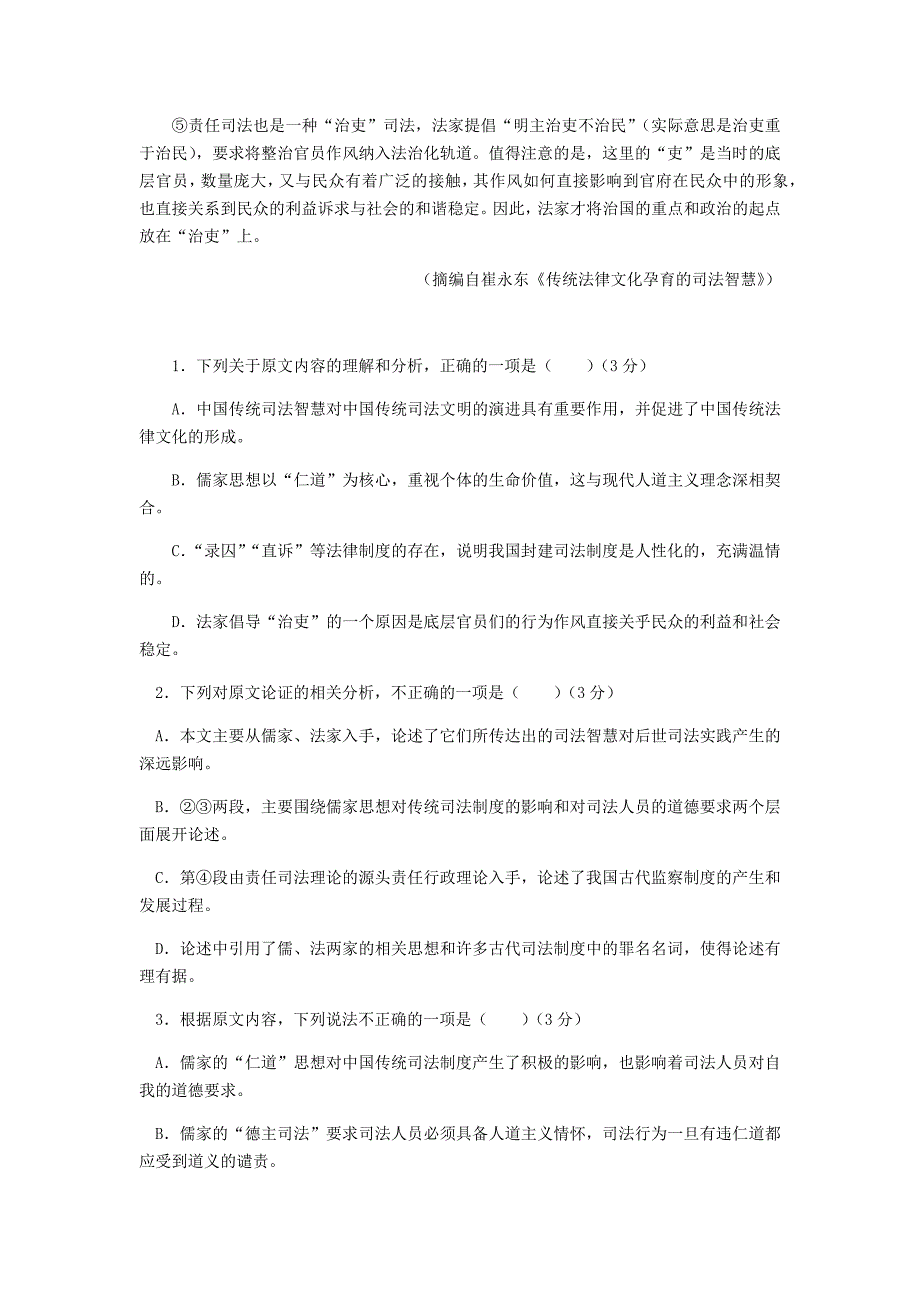 《新学期课堂同步精炼》高三年级语文开学效果检测试题含答案.docx_第2页