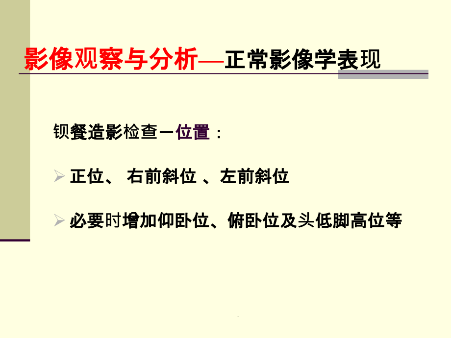 食管疾病影像学诊断PPT课件_第3页