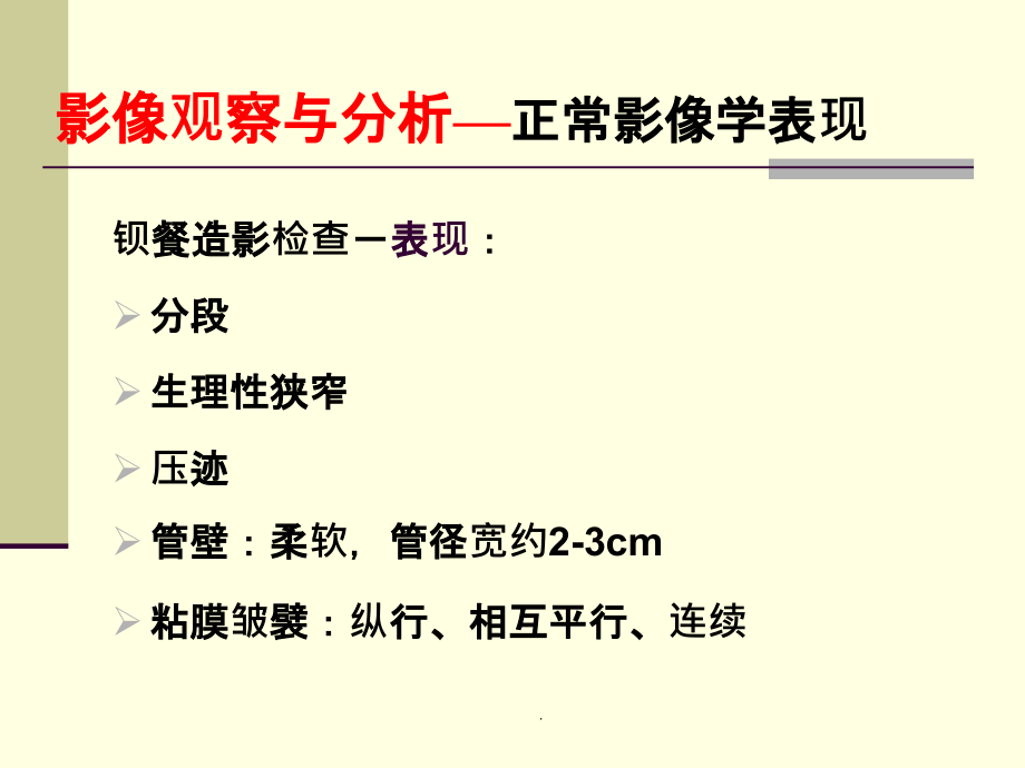 食管疾病影像学诊断PPT课件_第4页