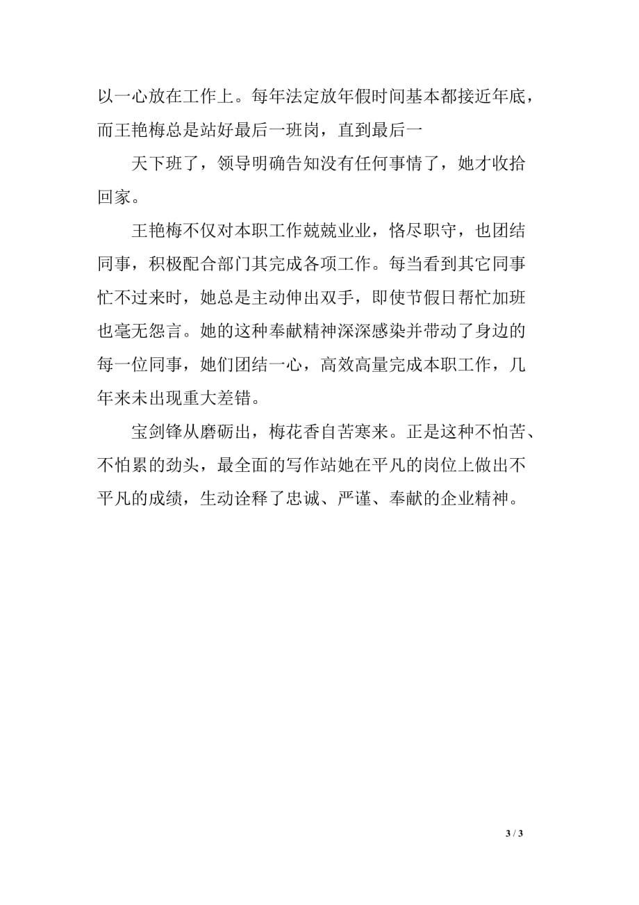 优秀员工推荐材料(出纳),出纳优秀员工事迹材料.doc_第3页