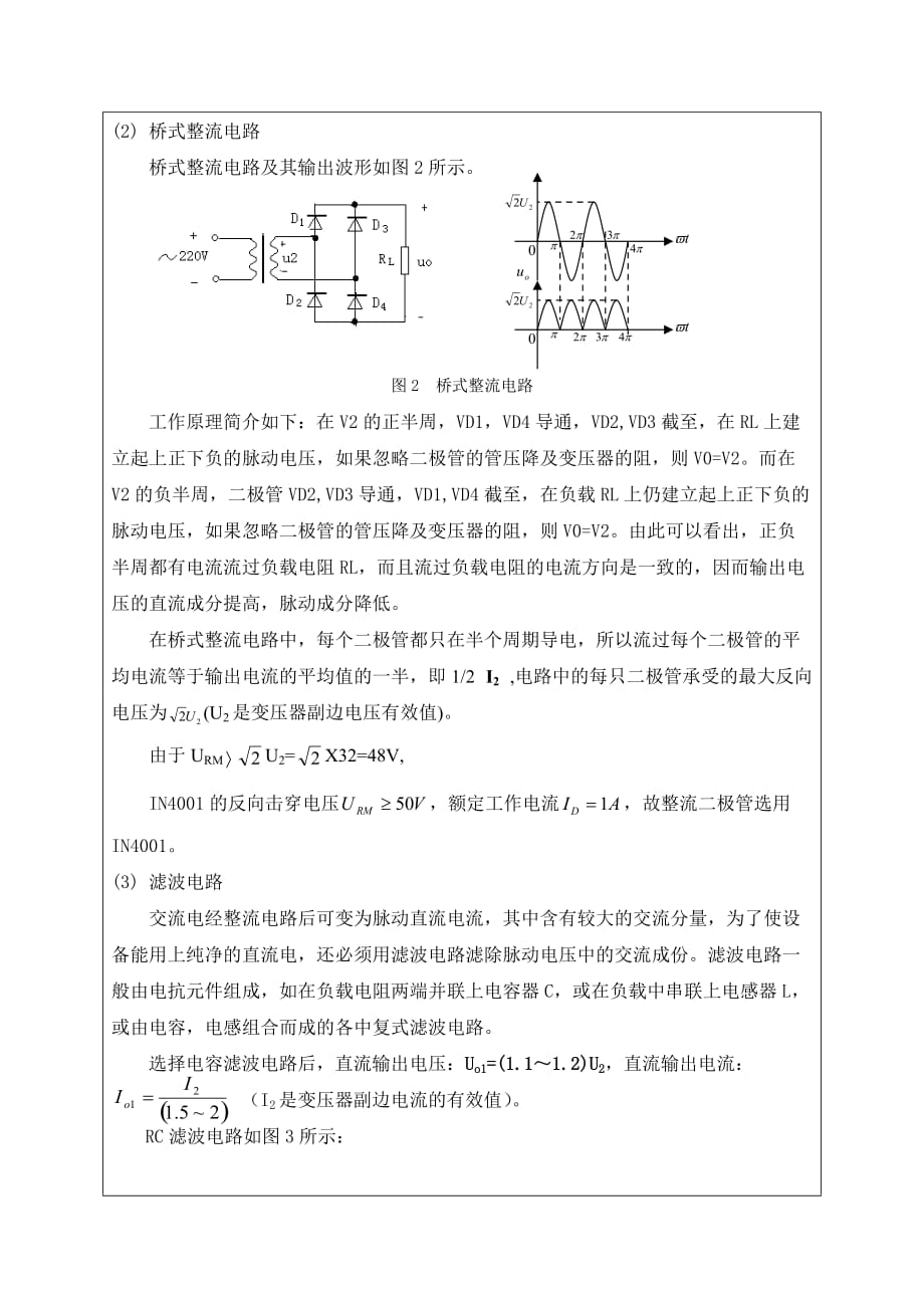 程控稳压电源的设计_第4页