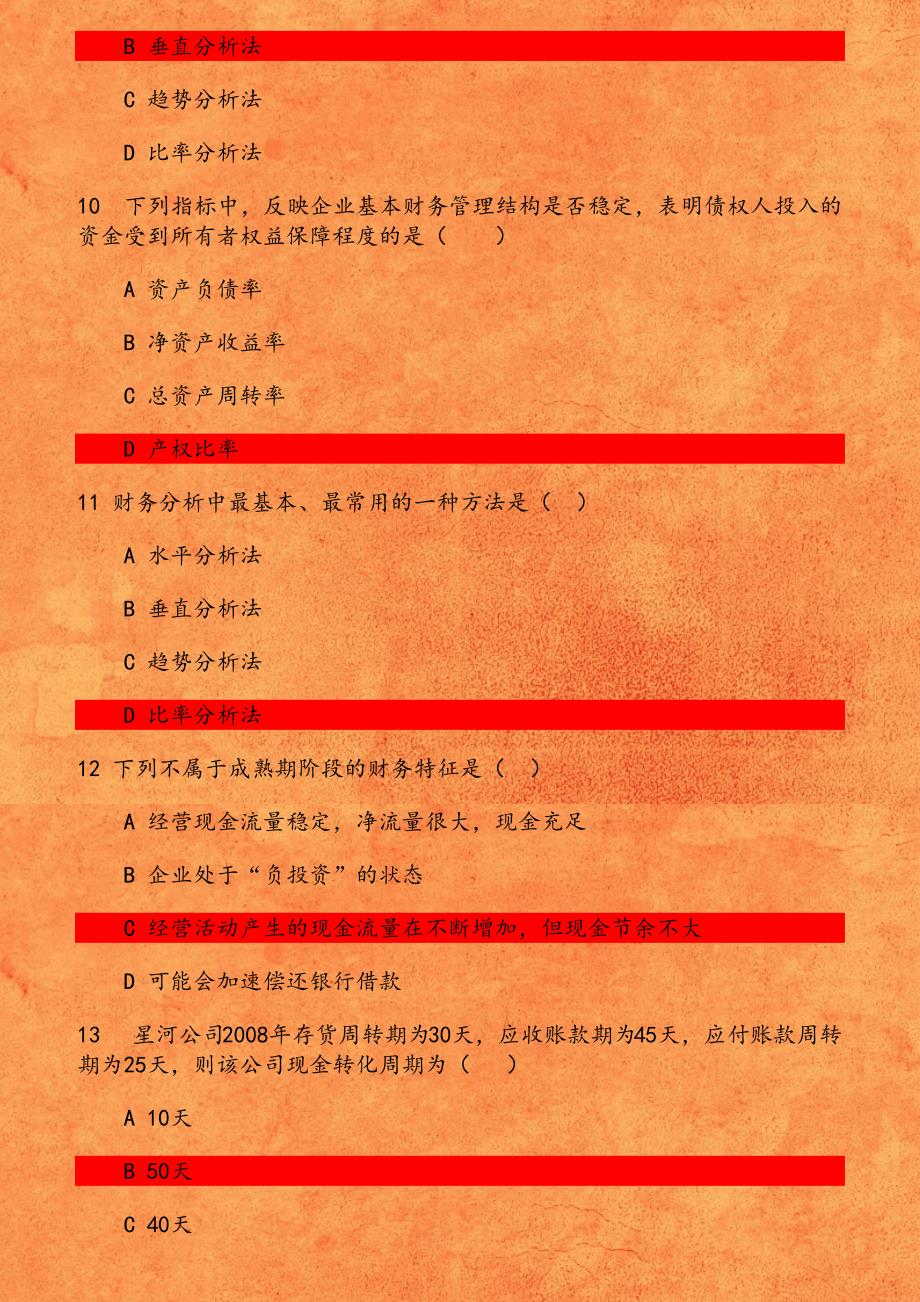 东财《财务分析》单元作业一 下列各项中 能提高企业已获利息倍数的因素是_第3页