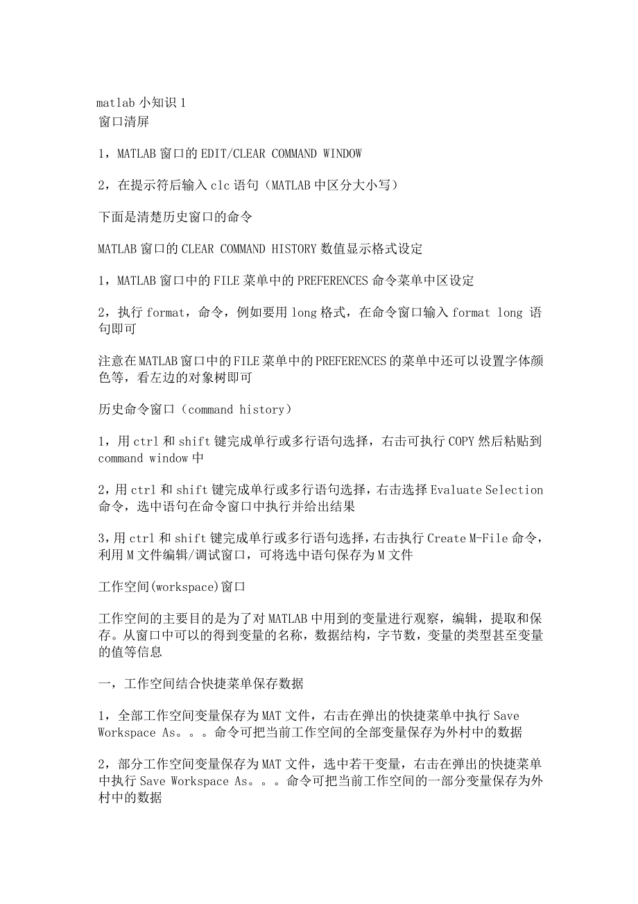 matlab知识点总结——新手大全.pdf_第1页