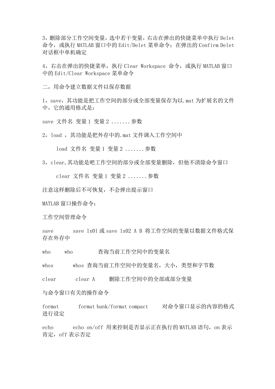 matlab知识点总结——新手大全.pdf_第2页