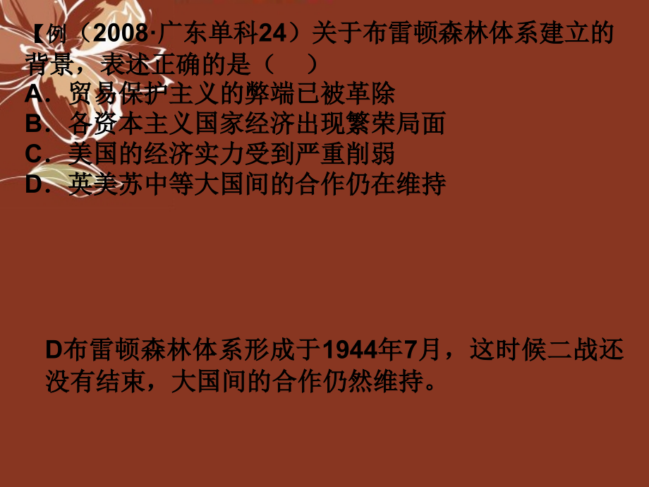 2013年高考历史第一轮单元复习设计 专题16 世界经济的全球化趋势课件 新人教版.ppt_第4页