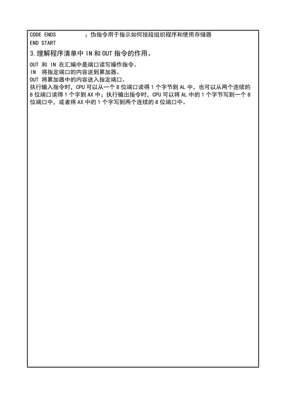 东北大学微机原理上机报告(全).doc_第5页