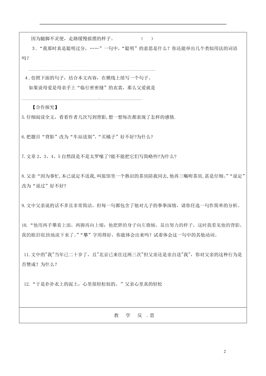 山东省广饶县丁庄镇中心初级中学八年级语文上册第二单元第7课《背影》导学案（无答案）（新版）新人教版_第2页