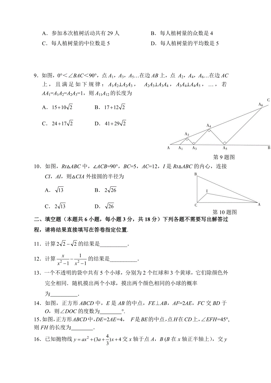 2018年武汉市武昌区中考数学模拟试卷（二）（含答案）.docx_第2页