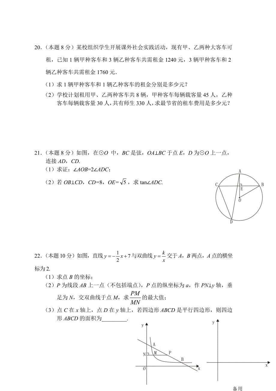 2018年武汉市武昌区中考数学模拟试卷（二）（含答案）.docx_第5页