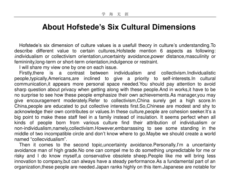关于Hofstede六个维度理论的评价（11号）.pdf_第1页