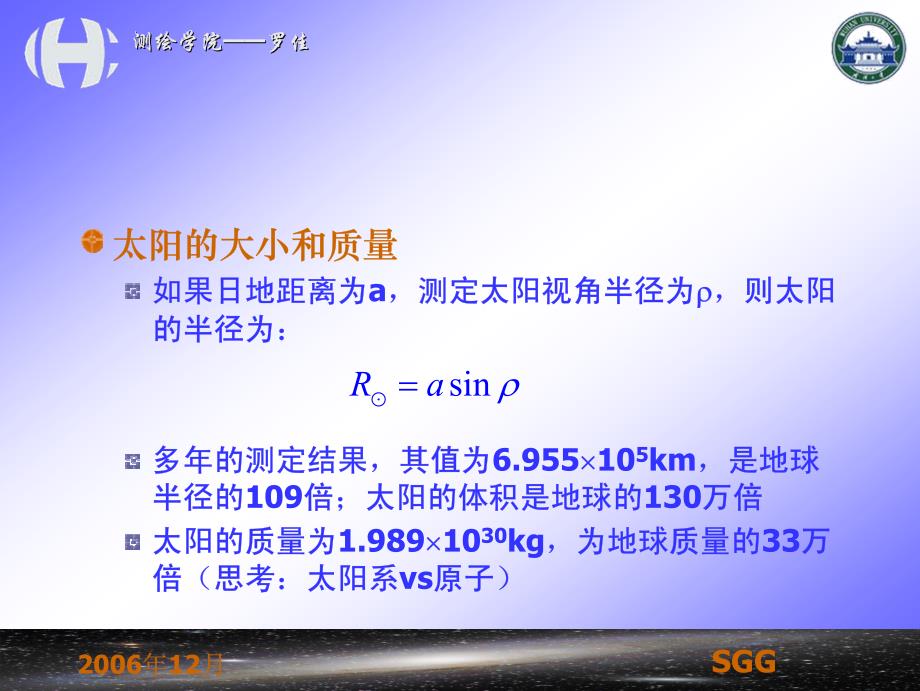 普通天文学ch7太阳以及太阳系.pdf_第4页