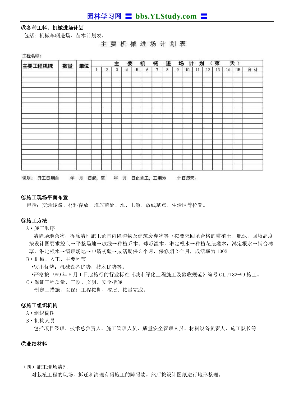 园林树木栽培与养护.pdf_第5页