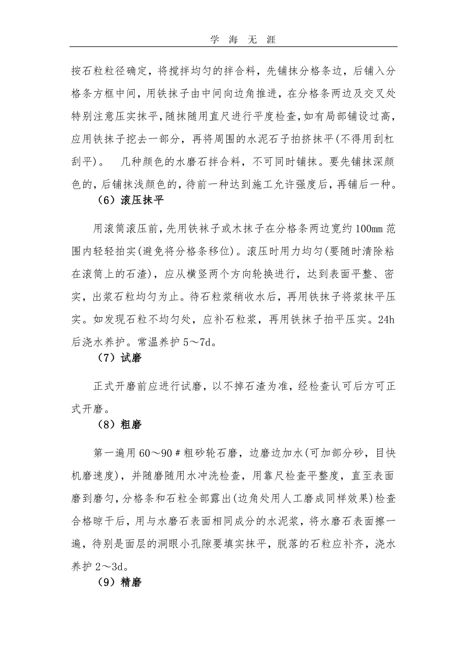 六个水磨石施工工艺(总和)（11号）.pdf_第3页